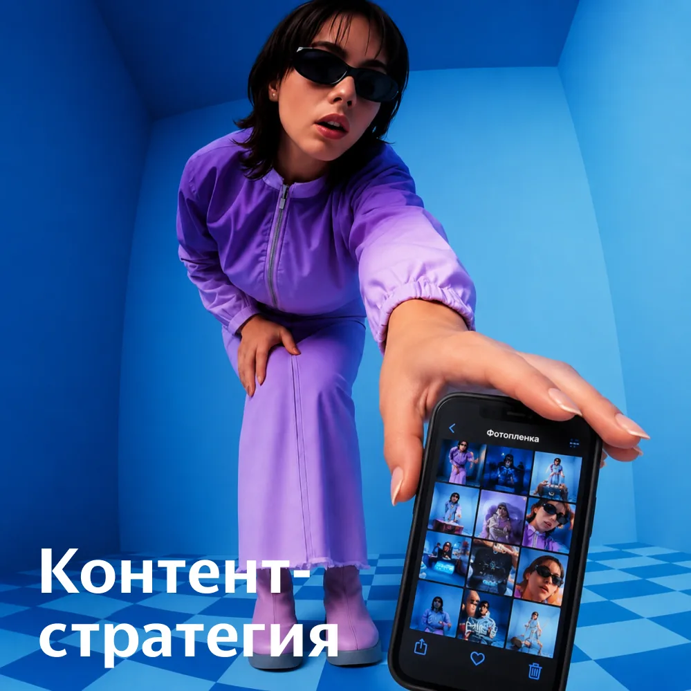 Контент-стратегия
