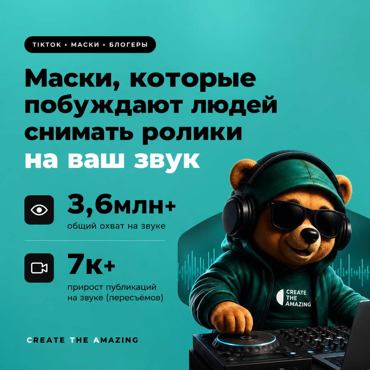 TikTok-маска